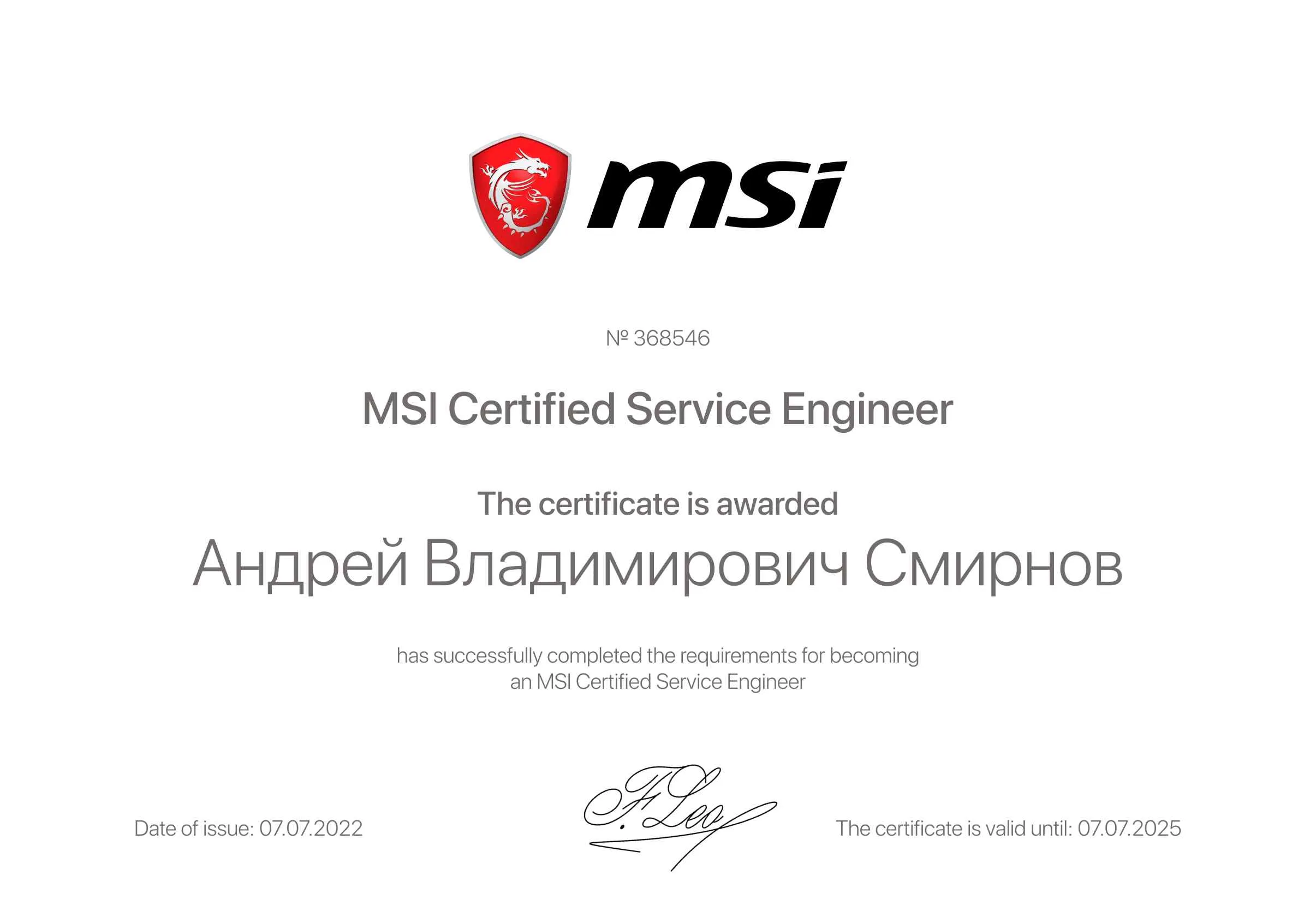 Андрей Владимирович Смирнов